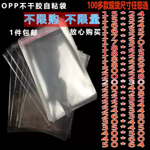 opp袋16丝- Top 500件opp袋16丝- 2024年2月更新- Taobao