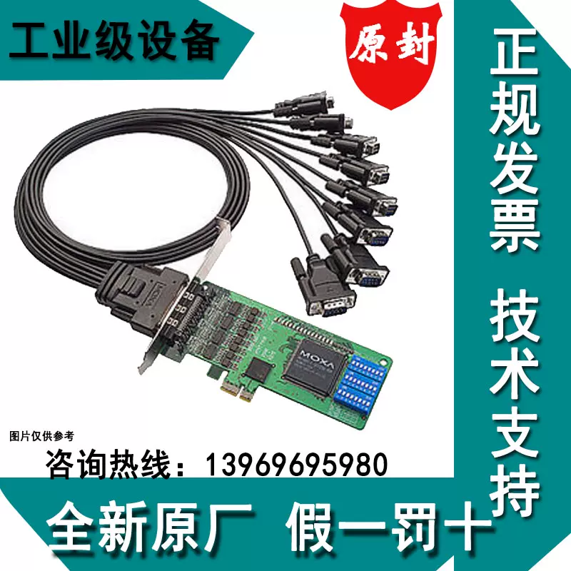 MOXA CP-118EL-A PCI-E串口卡8口RS232/422/485串口卡开票