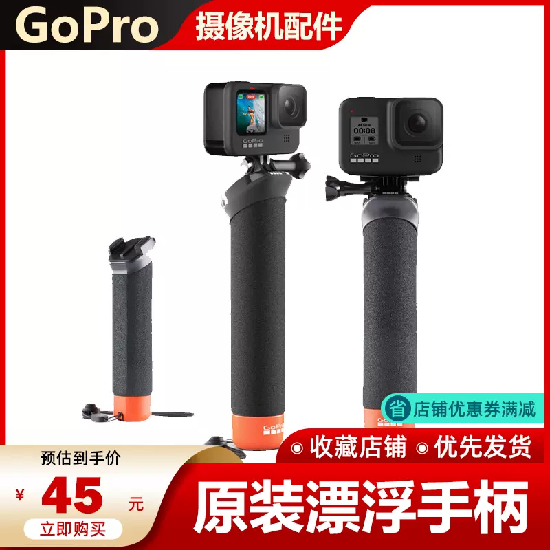 Gopro潜水棒 新人首单立减十元 21年10月 淘宝海外