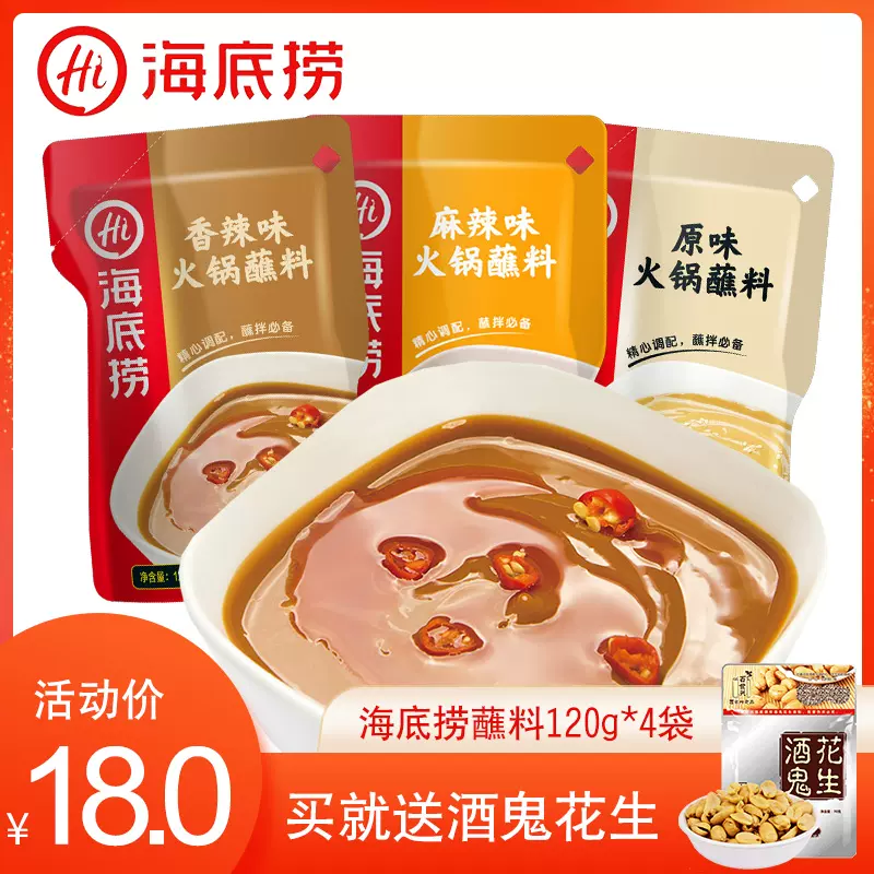海底捞火锅蘸料1g 4袋芝麻酱火锅蘸料火锅调料火锅