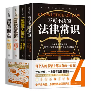 中国读法律的书- Top 100件中国读法律的书- 2023年10月更新- Taobao