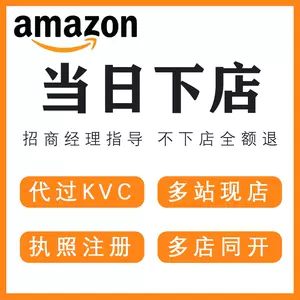 亚马逊注册入驻 新人首单立减十元 22年5月 淘宝海外