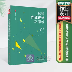 小學數學新思維教師- Top 100件小學數學新思維教師- 2023年11月更新- Taobao