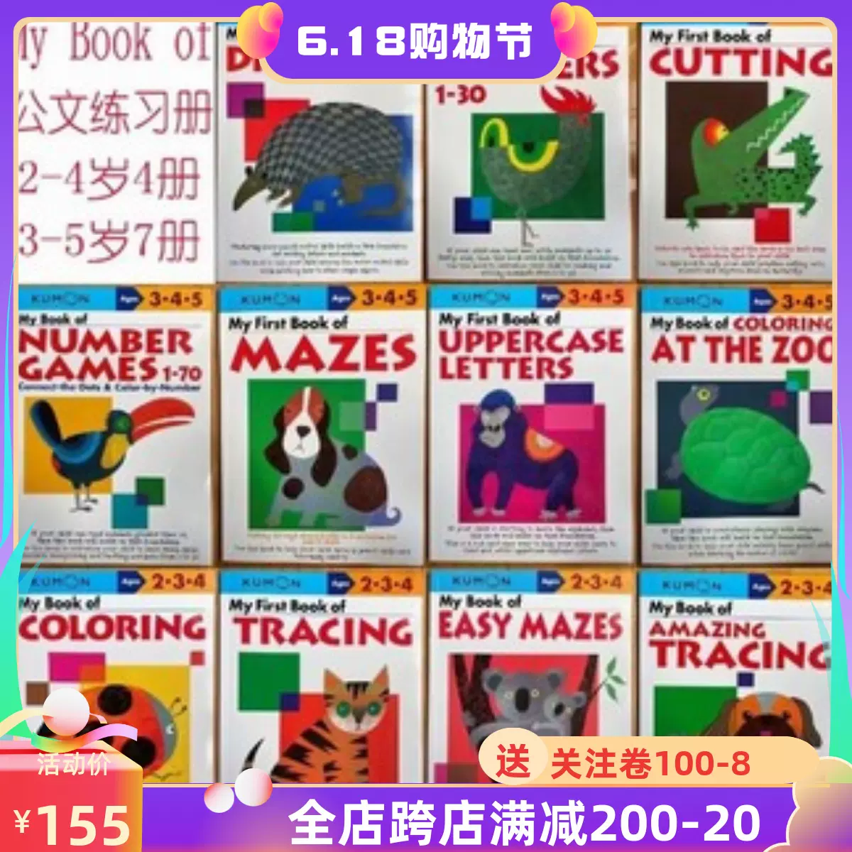 儿童英文版kumon公文式教育色彩 迷宫 连线书 数字
