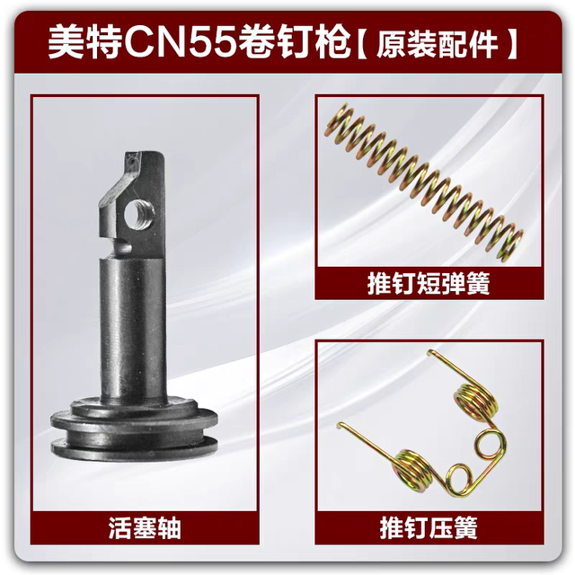 Met roll nail gun accessories CN55 striker tongue buffer pad safety rack nozzle cylinder swimming valve accessories package