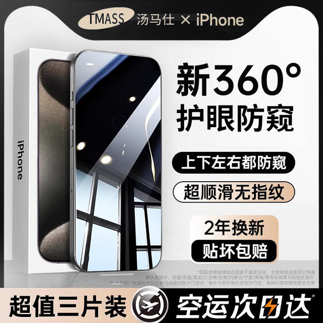 [New 360 -degree anti -peeping membrane] Application of Apple 15/14 Anti -peeping film 16pro steel steel steel iphone13promax anti -peep 12 mobile film 11 new XR scalp dustproof POR