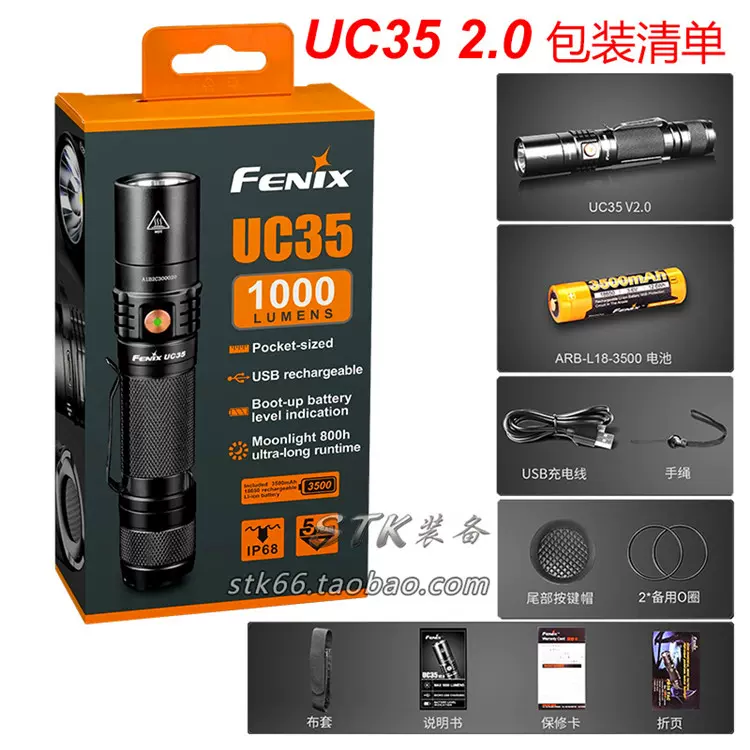 Fenix菲尼克斯UC35 V2.0 960流明USB充电小直手电筒内置3200电池-Taobao