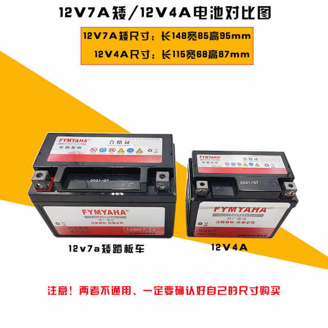 Maintenance-free 12V7A battery suitable for Yamaha's third generation and fourth generation scooter women's motorcycles