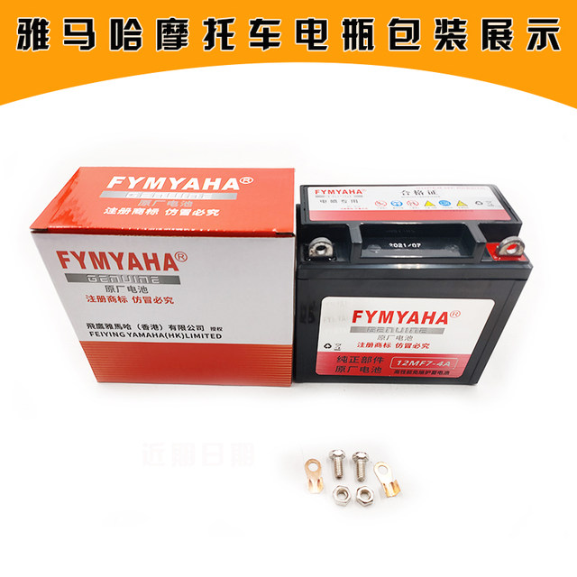Yamaha motorcycle battery 12v lead-acid battery women's pedal ghost fire Eagle pedal Jialing 125 dry battery