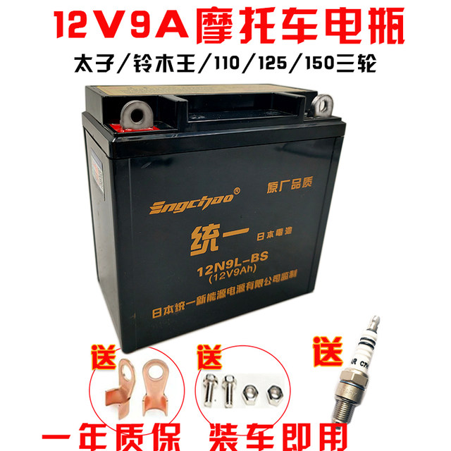 Futian gasoline tricycles 110130150/175 Motorcycle maintenance -free battery 12V9A unified dry battery

