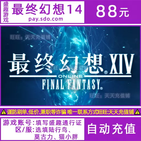 Ff14点卷 新人首单立减十元 21年11月 淘宝海外