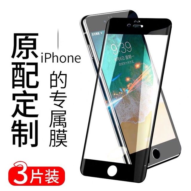Full screen coverage soft edge tempered film mobile phone film suitable for Apple 7/8/6s/6plus/6splus/7plus/8p/se2 anti-fall all-inclusive eye protection high-definition anti-blue light curved surface
