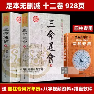 激安】 三命通会 明朝版 四柱推命 萬民英 人文/社会 - abacus-rh.com