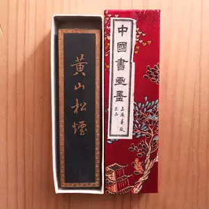 上海墨厂黄山松烟- Top 50件上海墨厂黄山松烟- 2023年11月更新- Taobao