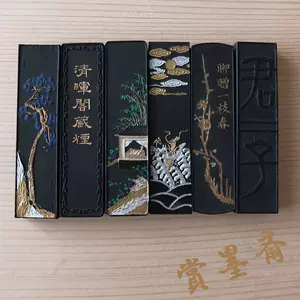 賞墨齋- 淘寶網|Taobao