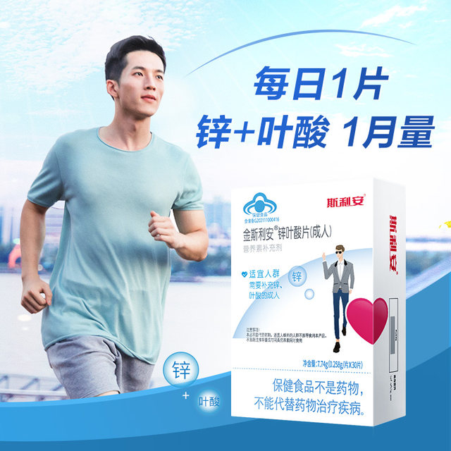 Slian Zinc Folic Acid Men Preparing for Pregnancy Folic Acid Tablets for Adult Men's Energy and Nutrition Special for Men's Zinc Replenishment
