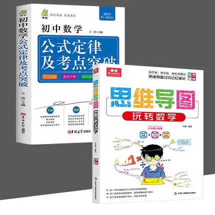 中学数学公式大全 新人首单立减十元 21年12月 淘宝海外