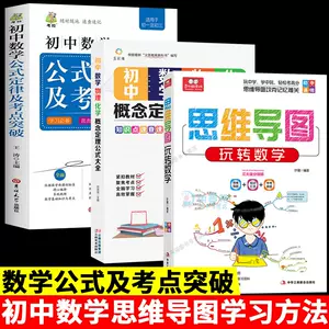 中学数学公式定律大全 新人首单立减十元 22年6月 淘宝海外