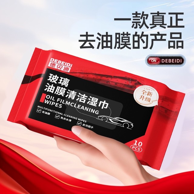 
Automobile glass oil film removal wipes cleaning stains and traces, rainproof removal oil film wet tissue removal