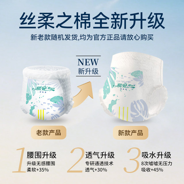 Qi'an Silk Soft Cotton Convenient Baby Diaper Ultra-Thin Breathable Pull-up Pants Newborn Diaper L Size 14