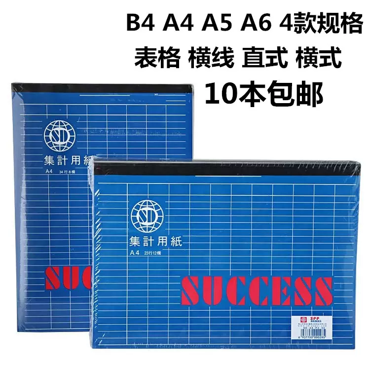 集计用纸记账本表格纸a4 B4盘点库存记录登记本明细表 集计用纸记账本表格纸a4 B4盘点库存记录登记本明细表