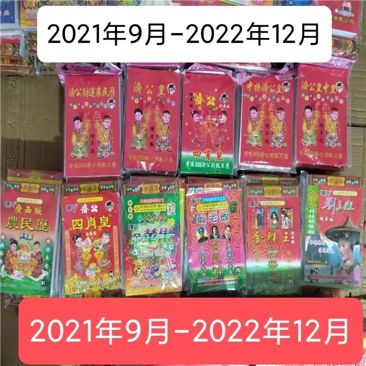 农民历 新人首单立减十元 21年11月 淘宝海外