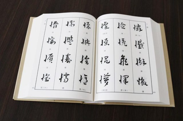 Chapter Cursive Dictionary Chinese Cursive Dictionary Copybook Brush Cursive Calligraphy Analysis Stroke Structure Techniques Copying Books Edited by Yang Lu/Yang Ao Shen Congwen's Old Preserved Cursive Script China Bookstore Press