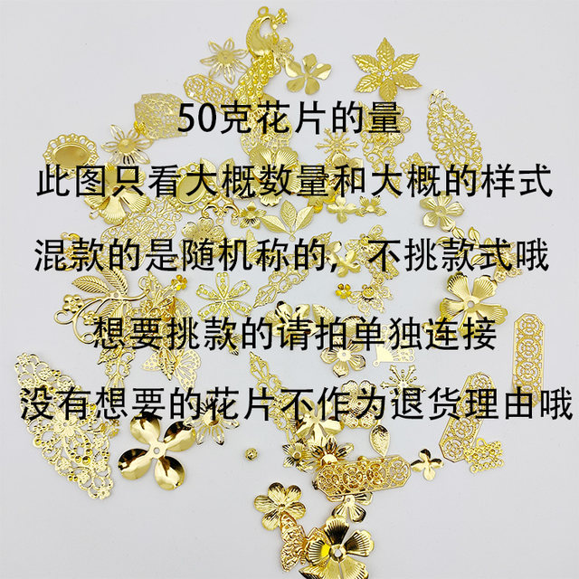 Jin [Jin equals 0.5 kg] Hairpin flower sheet iron piece golden hair stick press Jin [Jin equals 0.5 kg] Main body DIY headdress hair accessories accessories novice material bag