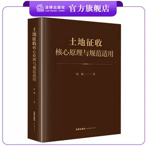 土地法研究- Top 1000件土地法研究- 2023年11月更新- Taobao