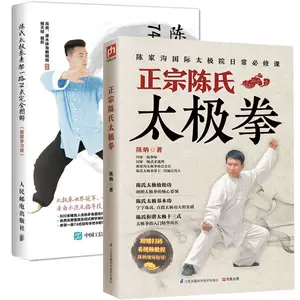 Chen Style Tai Chi Tutorial Book Chen Style Taijiquan 正宗陈氏太极拳 零基础学正宗陈氏太极拳书籍