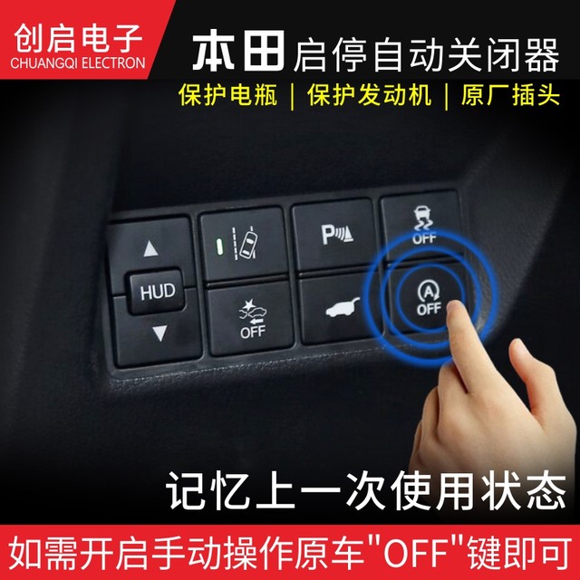 Adapted to Honda's tenth-generation Accord/Civic/URV/Crown Road/CRV/Binzhi XRV Lingpai automatic start-stop shutdown
