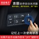 Adapted to Honda's tenth-generation Accord/Civic/URV/Crown Road/CRV/Binzhi XRV Lingpai automatic start-stop shutdown

