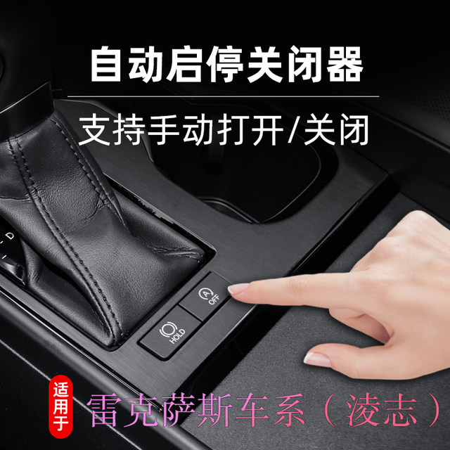 Applicable to Lexus Lexus LX/RX/UX/NX/IS/LS/Gs/ES automatic start and stop shutdown switch