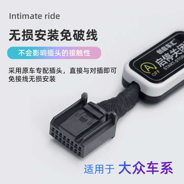 Volkswagen Pokémon Langya Passat Speed ​​Magotan Lingdu Santana CC Golf Golf automatic start and stop closing device
