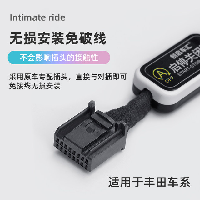 Suitable for Toyota Hanfeng Weilanda, Chizhixiang, Camry, Ralink, Corolla, automatic start-stop shutdown device