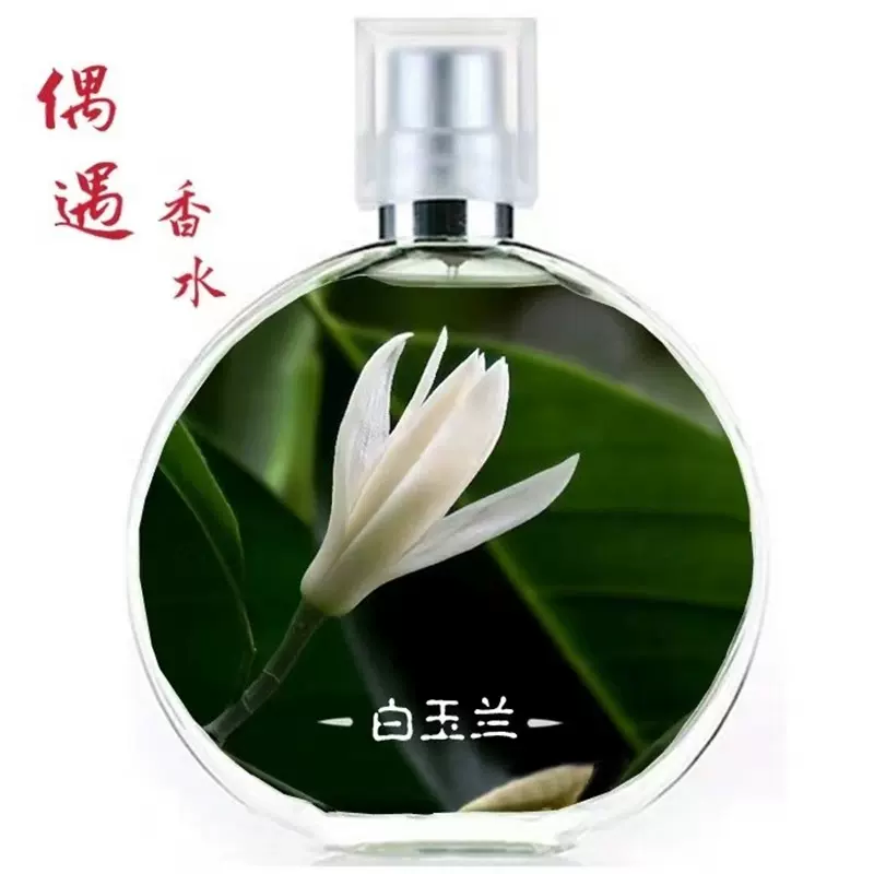 白兰花香水女性 新人首单立减十元 21年11月 淘宝海外