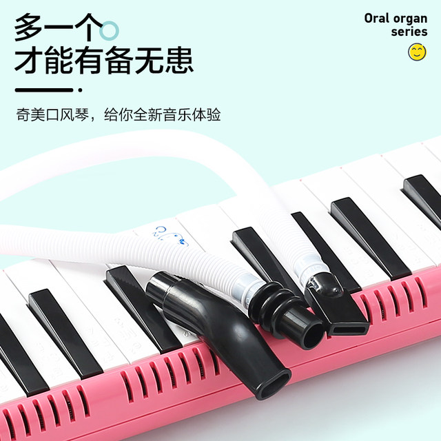 Chimei mouth organ blowpipe 32 keys 36 keys 37 keys universal mouth blowing mouthpiece primary school children's mouth organ hose