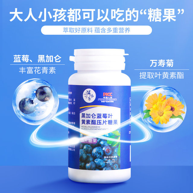 Blueberry Lutein Ester Tablets Genuine Official Flagship Store Children, Middle-aged and Elderly Adults with Non-Myopia Special Eye Care Gummies