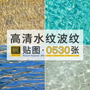 水面背景素材 新人首单立减十元 22年6月 淘宝海外