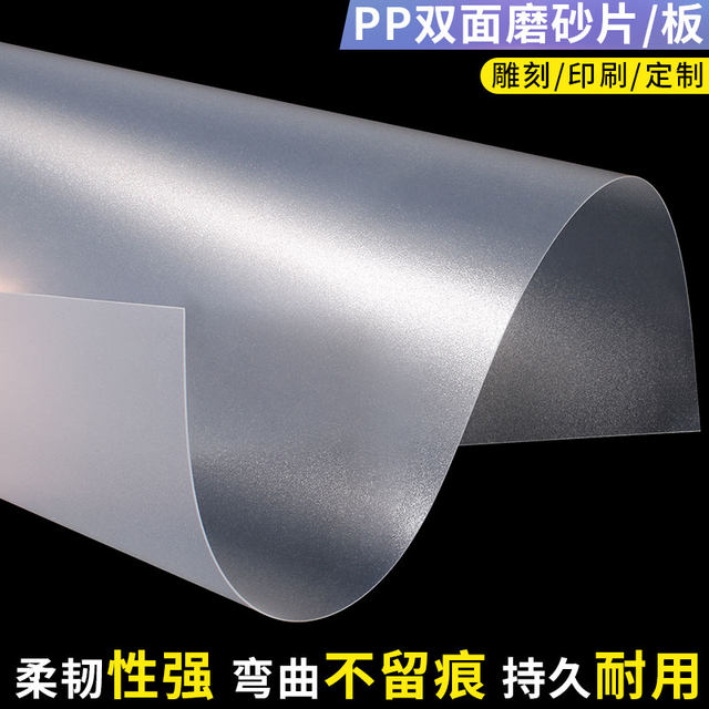 PP board semi -transparent frosted plastic board PVC plate semi -hard soft can cut plastic sheet separately PET board processing customization