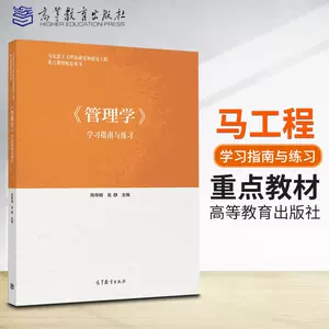 高等教育出版社管理学 新人首单立减十元 22年10月 淘宝海外