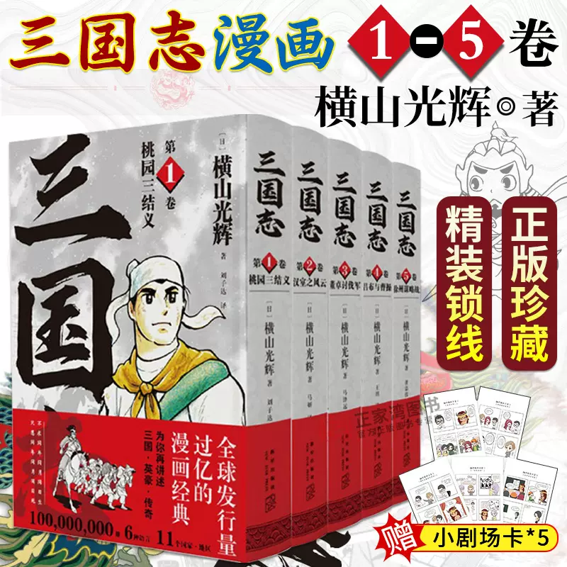 嘉靖本三国演义 新人首单立减十元 22年1月 淘宝海外