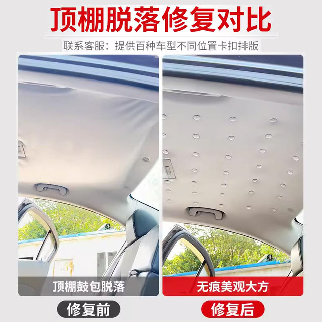 Car roof cloth falls off repair nail car interior modification and renovation artifact free fixing buckle special glue
