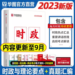 时事常识- Top 100件时事常识- 2023年11月更新- Taobao