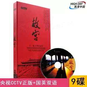 故宫dvd - Top 50件故宫dvd - 2023年8月更新- Taobao