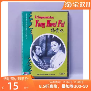 杨贵妃dvd - Top 50件杨贵妃dvd - 2023年11月更新- Taobao