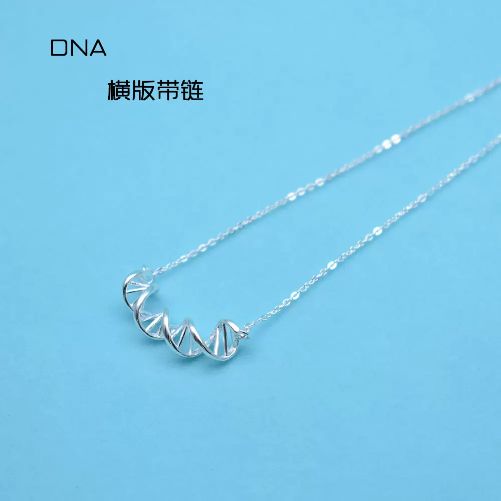 Dna项链 吊坠 耳环丨理科生化学元素925银饰 中二化学于老师