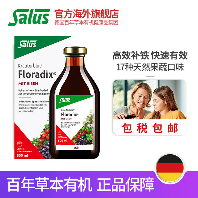 Salus German Iron Supplement Iron Qi and Blood Iron Supplement Pregnant Women Iron Supplement Heme Iron 500ml