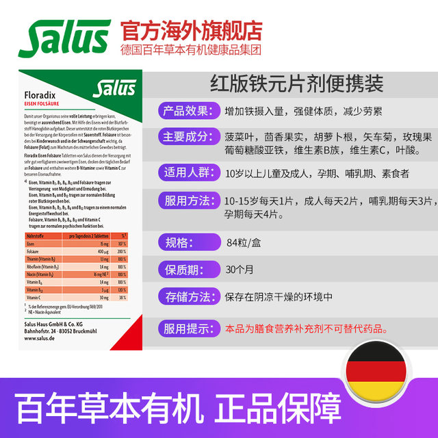 SALUS Salolian iron tablet tablet iron supplement tablets contain vitamin C female pregnant women with iron deficiency iron folic acid folic acid
