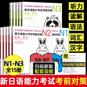 新日本语能力考试n1读解- Top 500件新日本语能力考试n1读解- 2024年1月